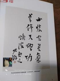 问道自然    王焕波山水画展  一手