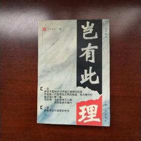 岂有此理 清代 禁书