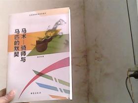 马术：骑师与马匹的默契