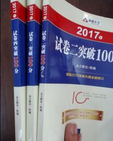 2017年“百分百表”考前冲刺系列：试卷四突破100分