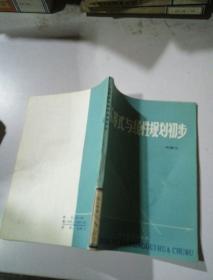 不等式與線性規(guī)劃初步