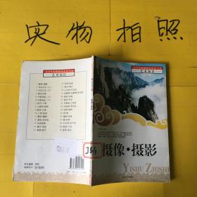 青少年素质教育必读文库.艺术知识.一.摄像·摄影