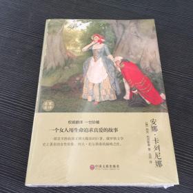 安娜·卡列尼娜
