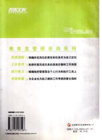 弗布克管理咨询系列：.酒店管理职位工作手册