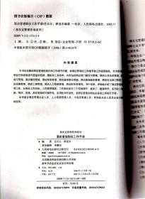 弗布克管理咨询系列：.酒店管理职位工作手册