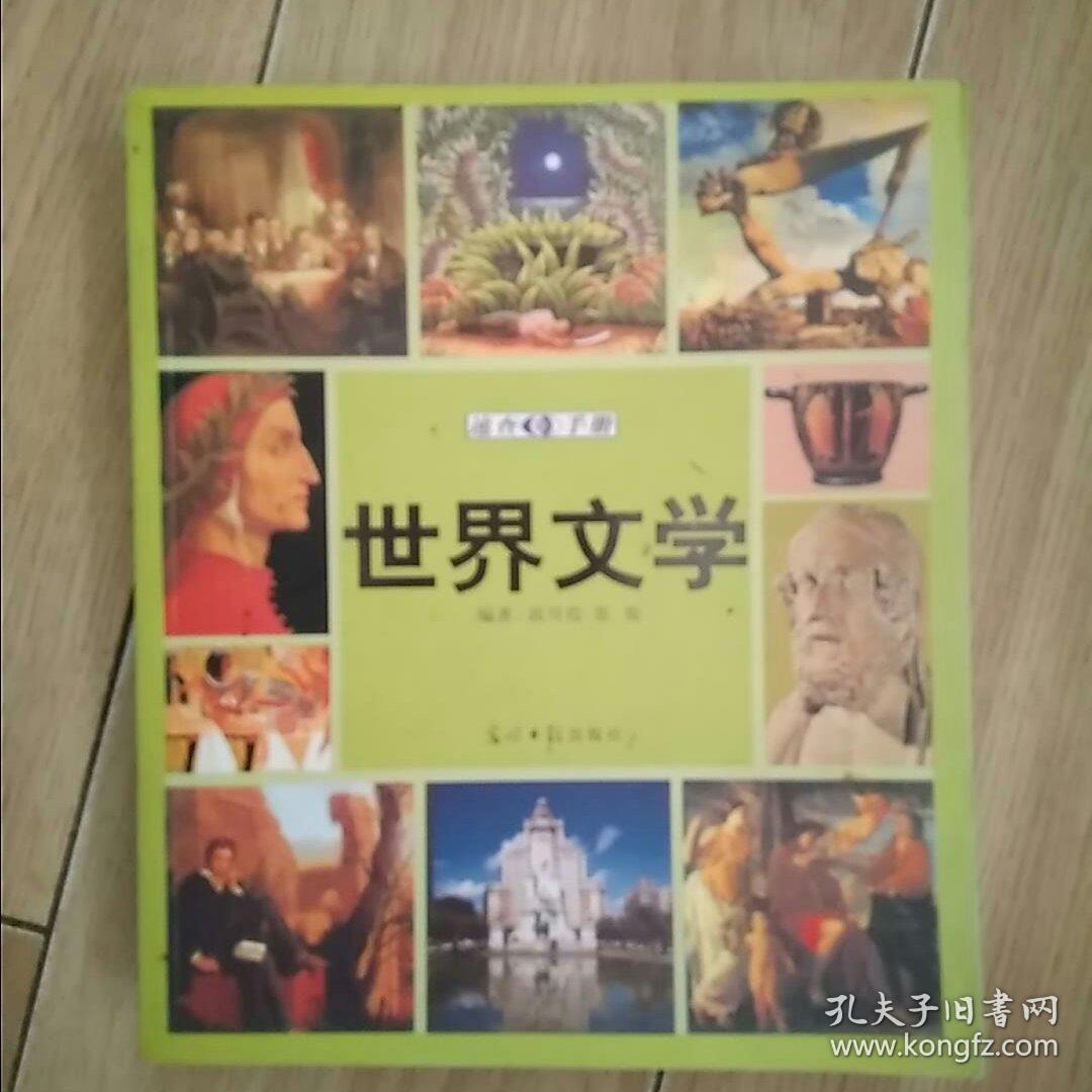 世界文学速查手册61A