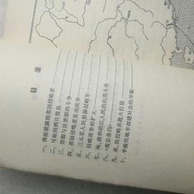 《鸦片战争》1972年上海人民出版社