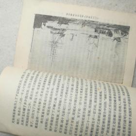 《鸦片战争》1972年上海人民出版社