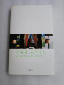 唐招提寺展 国宝鑑真和上像と卢舎那仏 附正误表