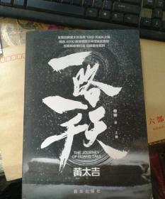 一路一千天