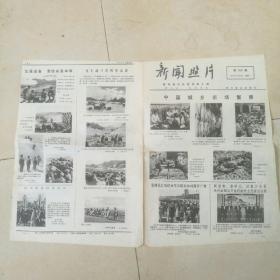 【新闻照片】1973年1月23日第2850期～中国城乡市场繁荣