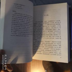 《聊斋志异详注新评》（1-4册） 人民文学出版社@G--035-1