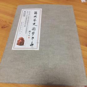铸魂鉴史 圆梦中华