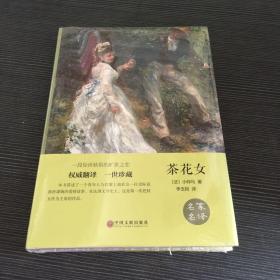 茶花女