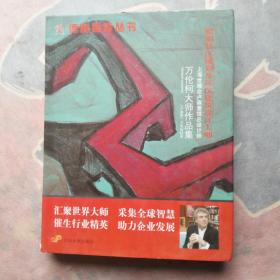 德稻智庫(kù)叢書：德稻社區(qū)規(guī)劃及環(huán)保建筑設(shè)計(jì)大師:萬倫柯大師作品集