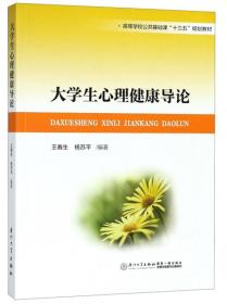 孔夫子旧书网--大学生心理健康导论