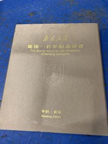 南京大学建校一百年纪念邮册.