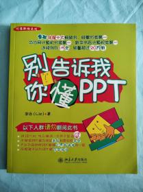 别告诉我你懂PPT