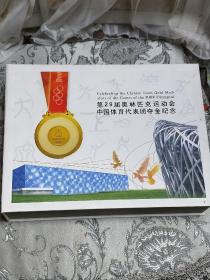 《第29届奥林匹克运动会中国夺金纪念》邮票册。金牌41，银牌21，铜牌26。每人一册，每册邮票九枚。个性化邮票。国家邮政总局批准，中国集邮总公司发行。