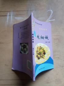 农家饭菜篇 粗粮细做