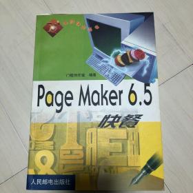 PageMaker 6.5快餐