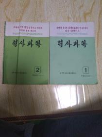历史科学2001年1.2朝鲜文
력사과학
