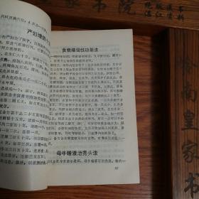 600个民门秘方.祖传生活秘方.养生绝招.性与生育.庭院秘技.医治奇方，美容.返老还童.治癌.难产秘方.生男生女.刀枪不入等验方E041