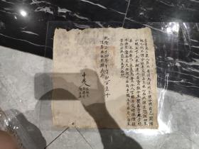 1759年乾隆二十四年官契