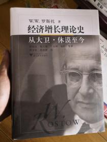 经济增长理论史：从大卫·休谟至今