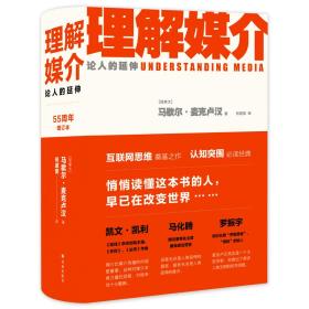 理解媒介 论人的延伸