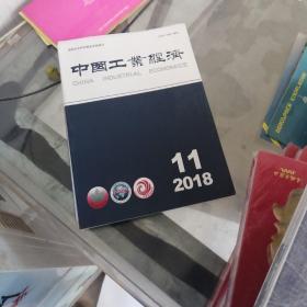 中国工业经济 2018   11
