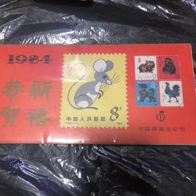1984年 中国人民邮政 日历共12张