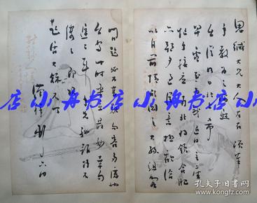 民国湖北“广济五杰”之一、黎元洪总统府秘书长 饶汉祥（1883-1927） 约1916年致庄蕴宽（字思缄） 毛笔花笺信札一通两页 “近日主座（黎元洪）忙于接应南北将领，合肥（段祺瑞）亦朝夕过从，……，组阁问题必不甚难”内容书法俱佳 409