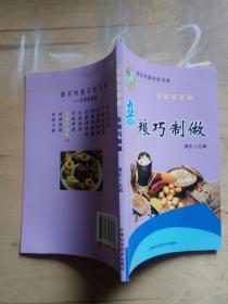 农家饭菜篇—杂粮巧制作