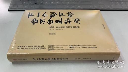 下一个倒下的会不会是华为（终极版） 未开封