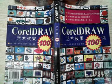 CorelDRAW艺术效果100例