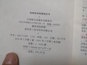 哈佛商学院管理全书