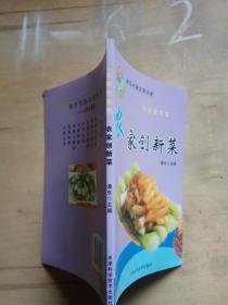 农家饭菜篇 农家创新菜