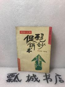 绝妙促销术