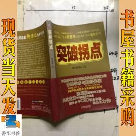 突破拐點(diǎn)