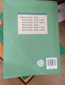 数字电子技术基础（第五版）