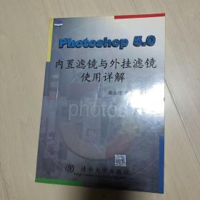 Photoshop 5.0内置滤镜与外挂滤镜使用详解