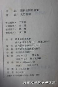 围棋攻防的感觉