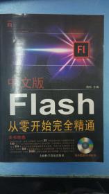 flash从零开始完全精通