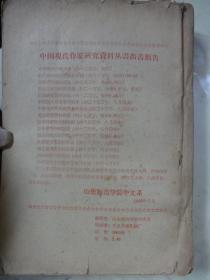 中国现代作家研究资料丛书--中国现代作家研究资料索引