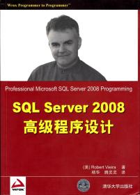 SQL Server 2008 高级程序设计