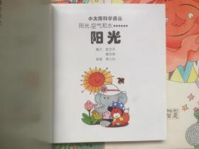 《小太阳科学画丛》著名画家陈九如幼儿读物绘画原稿13幅（保真， 出版物自购 ）