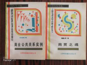 《商业文化》丛书 商贾之魂