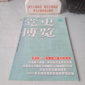 《党史博览》2009年第4期