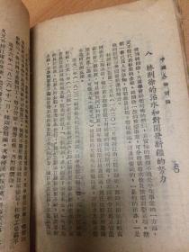 中国人物新论    初版 陶元珍著